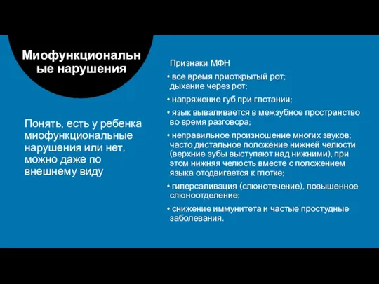 Понять, есть у ребенка миофункциональные нарушения или нет, можно даже по внешнему