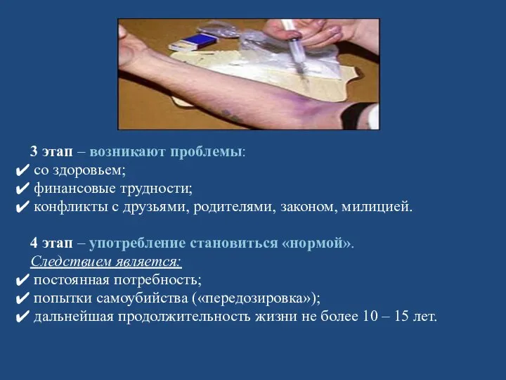 3 этап – возникают проблемы: со здоровьем; финансовые трудности; конфликты с друзьями,