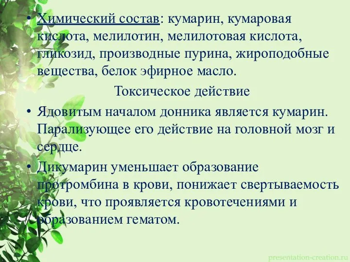 Химический состав: кумарин, кумаровая кислота, мелилотин, мелилотовая кислота, гликозид, производные пурина, жироподобные