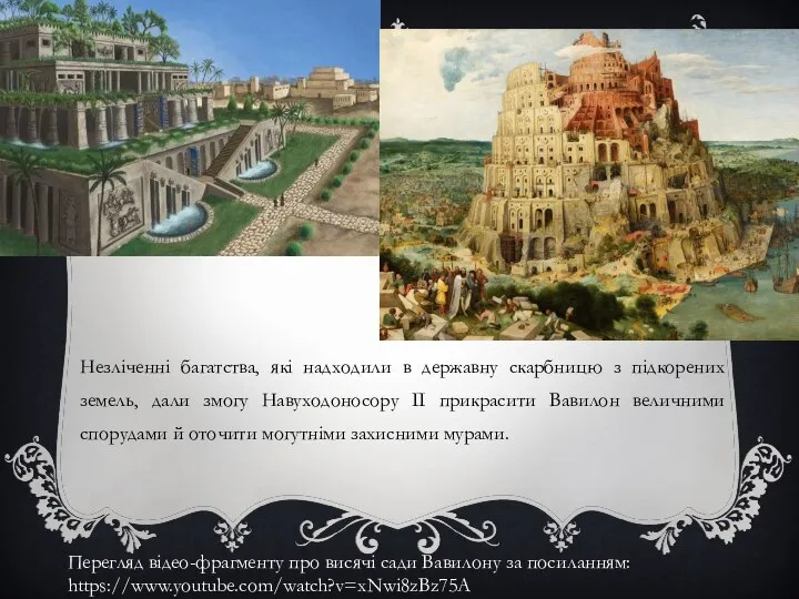 Незліченні багатства, які надходили в державну скарбницю з підкорених земель, дали змогу