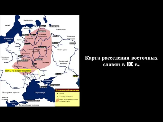 Хазарский каганат Волга Итиль Эгейское море Припять Саркел Булгар Волжская Булгария Финно-угры