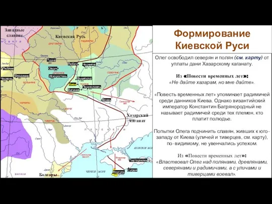 Сугдея Корсунь Западные славяне Хазарский каганат Киевская Русь Болгары Воинь Переяславль Витичев