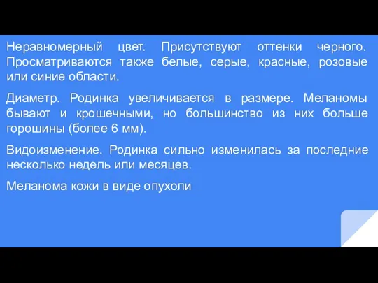 Неравномерный цвет. Присутствуют оттенки черного. Просматриваются также белые, серые, красные, розовые или