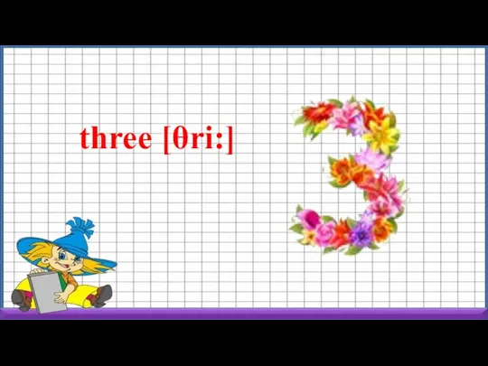 three [θri:]