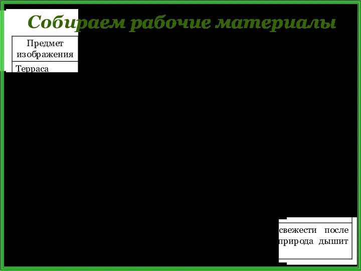 Собираем рабочие материалы летняя терраса, деревянные перила, мокрый пол похож на паркет,