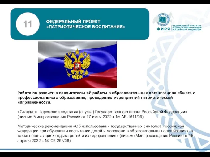 Работа по развитию воспитательной работы в образовательных организациях общего и профессионального образования,