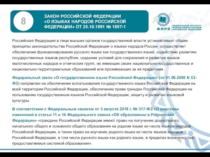 Российская Федерация в лице высших органов государственной власти устанавливает общие принципы законодательства