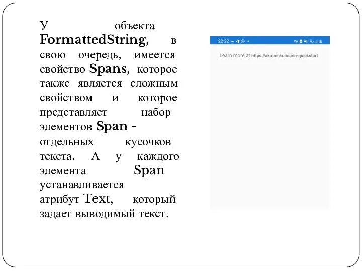 У объекта FormattedString, в свою очередь, имеется свойство Spans, которое также является