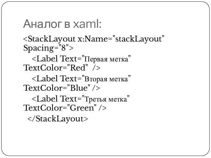 Аналог в xaml: