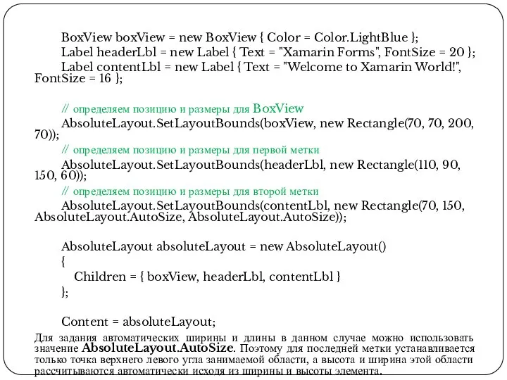 BoxView boxView = new BoxView { Color = Color.LightBlue }; Label headerLbl