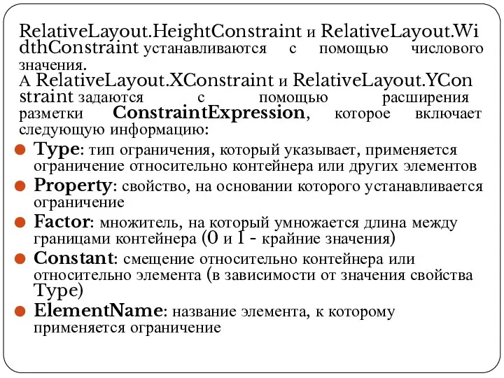 RelativeLayout.HeightConstraint и RelativeLayout.WidthConstraint устанавливаются с помощью числового значения. А RelativeLayout.XConstraint и RelativeLayout.YConstraint