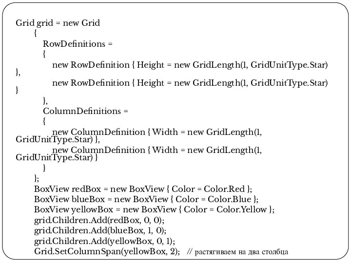 Grid grid = new Grid { RowDefinitions = { new RowDefinition {