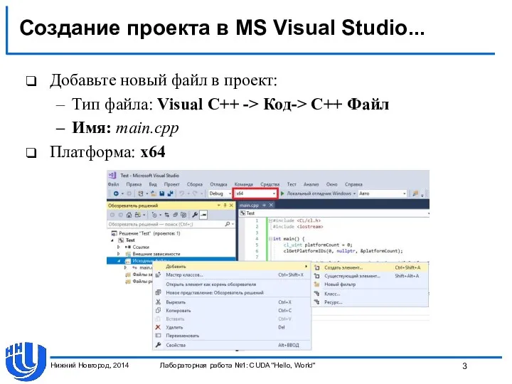 Создание проекта в MS Visual Studio... Добавьте новый файл в проект: Тип