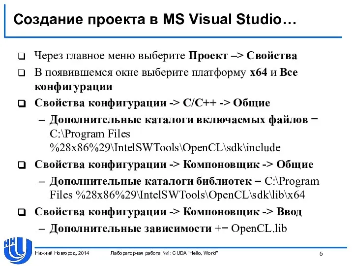 Создание проекта в MS Visual Studio… Через главное меню выберите Проект –>