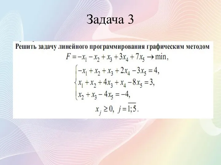 Задача 3