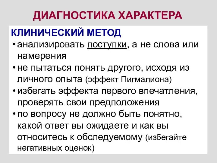 ДИАГНОСТИКА ХАРАКТЕРА ПСИХОЛОГИЧЕСКИЕ ТЕСТЫ надежность валидность как определить, что временно, что стойко