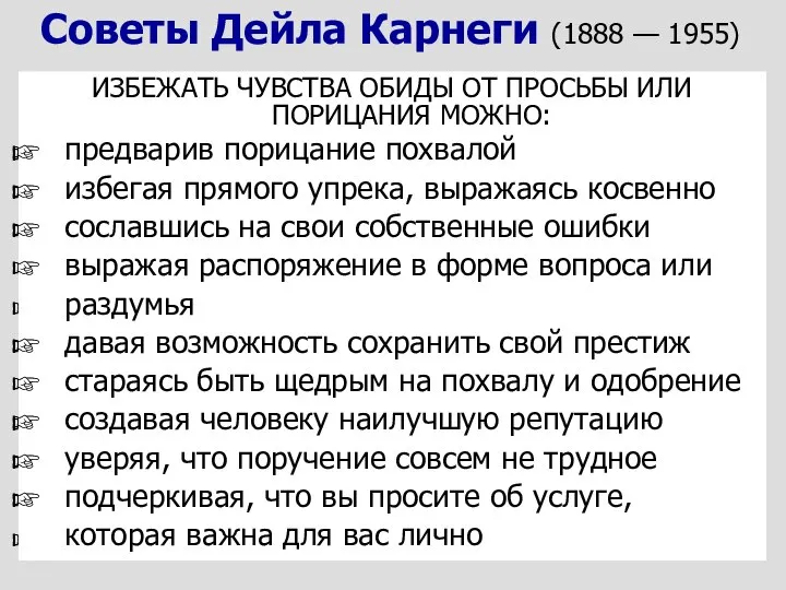 ЧТОБЫ ПОНРАВИТЬСЯ СОБЕСЕДНИКУ, НАДО: искренне интересоваться его делами, говорить о том, что