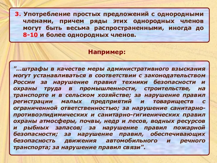 "…штрафы в качестве меры административного взыскания могут устанавливаться в соответствии с законодательством