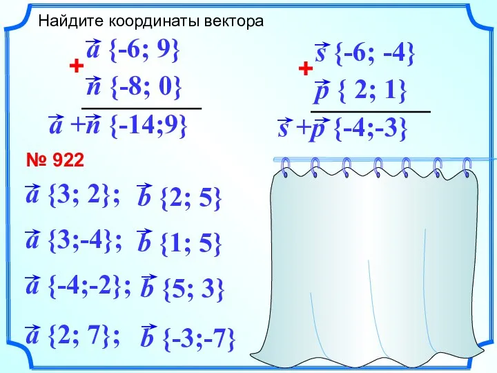 Найдите координаты вектора