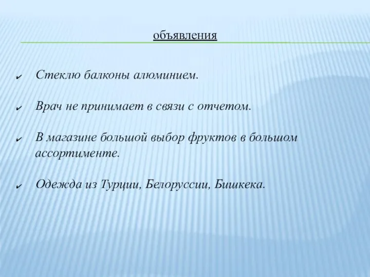 объявления Стеклю балконы алюминием. Врач не принимает в связи с отчетом. В