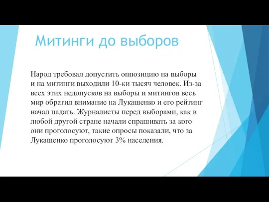 Митинги до выборов Народ требовал допустить оппозицию на выборы и на митинги