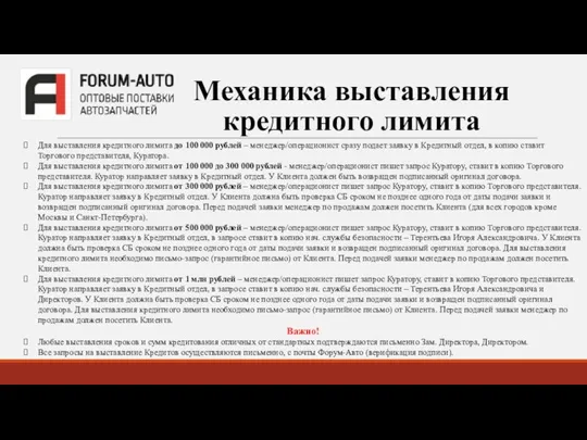 Механика выставления кредитного лимита Для выставления кредитного лимита до 100 000 рублей