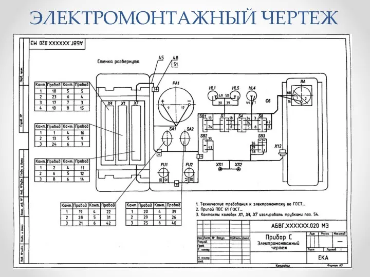 ЭЛЕКТРОМОНТАЖНЫЙ ЧЕРТЕЖ