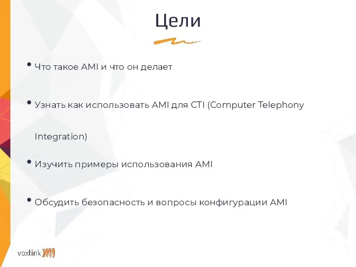 Цели Что такое AMI и что он делает Узнать как использовать AMI