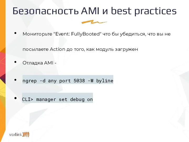 Безопасность AMI и best practices Мониторьте "Event: FullyBooted" что бы убедиться, что