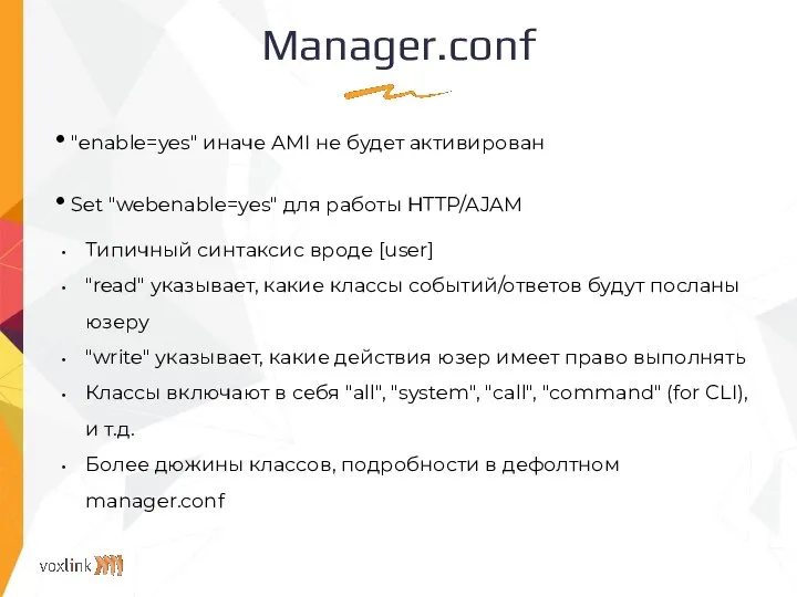 Manager.conf "enable=yes" иначе AMI не будет активирован Set "webenable=yes" для работы HTTP/AJAM