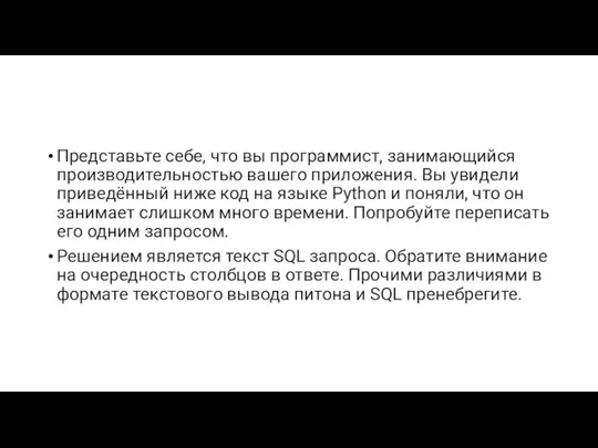 Представьте себе, что вы программист, занимающийся производительностью вашего приложения. Вы увидели приведённый