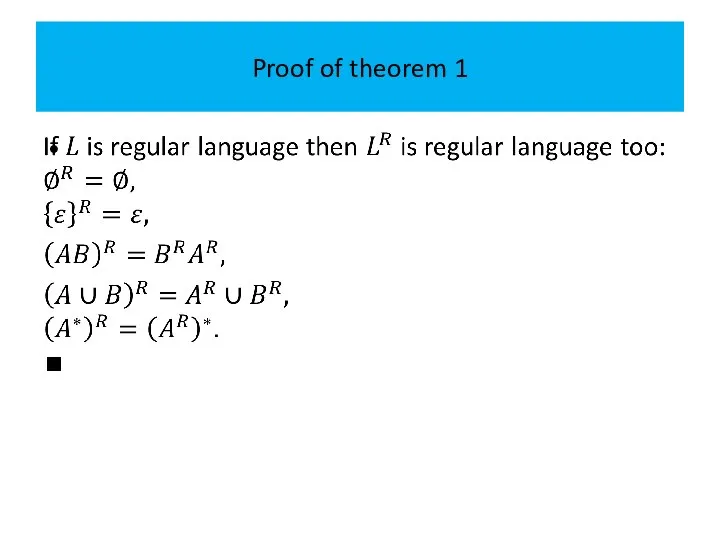 Proof of theorem 1