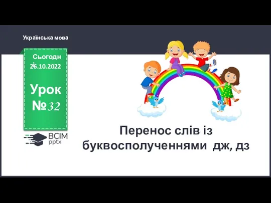 укр 26.10