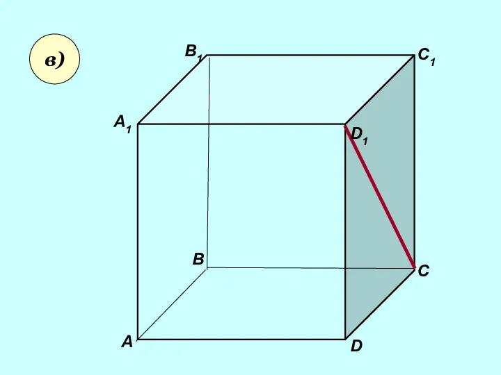 А А1 В В1 С D1 D C1 в)