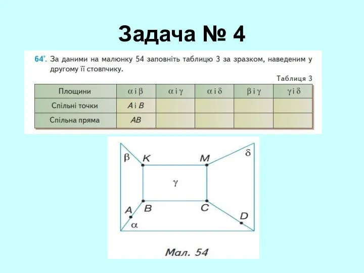 Задача № 4