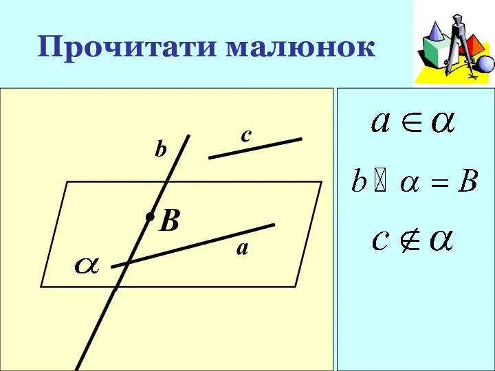 Прочитати малюнок B c b a