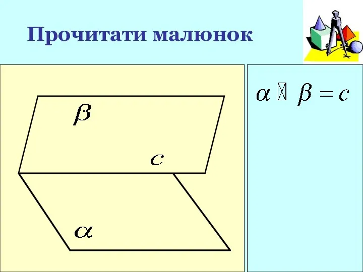 Прочитати малюнок