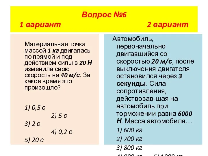 Материальная точка массой 1 кг двигалась по прямой и под действием силы