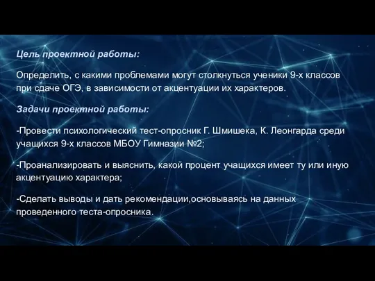 Цель проектной работы: Определить, с какими проблемами могут столкнуться ученики 9-х классов