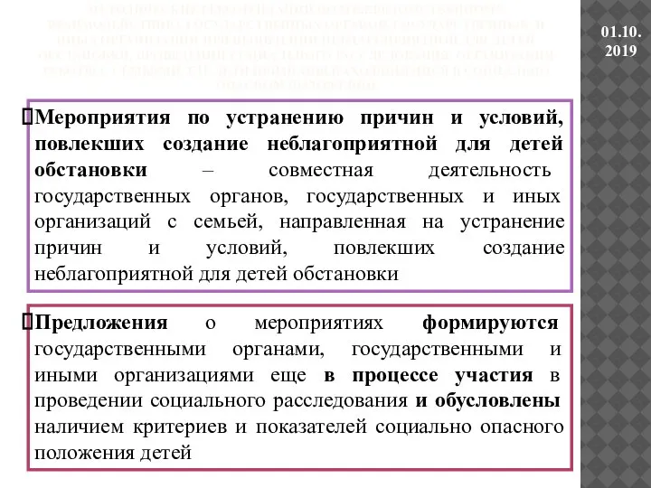 МЕТОДИЧЕСКИЕ РЕКОМЕНДАЦИИ ПО МЕЖВЕДОМСТВЕННОМУ ВЗАИМОДЕЙСТВИЮ ГОСУДАРСТВЕННЫХ ОРГАНОВ, ГОСУДАРСТВЕННЫХ И ИНЫХ ОРГАНИЗАЦИИ ПРИ