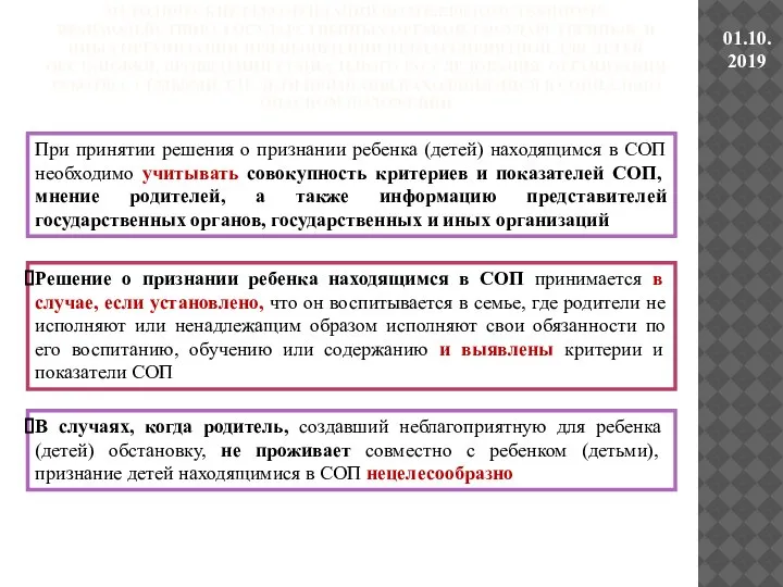 МЕТОДИЧЕСКИЕ РЕКОМЕНДАЦИИ ПО МЕЖВЕДОМСТВЕННОМУ ВЗАИМОДЕЙСТВИЮ ГОСУДАРСТВЕННЫХ ОРГАНОВ, ГОСУДАРСТВЕННЫХ И ИНЫХ ОРГАНИЗАЦИИ ПРИ