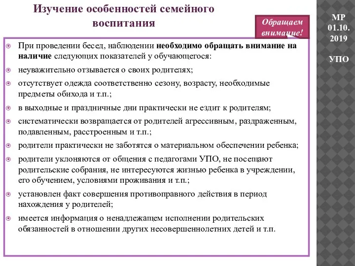 При проведении бесед, наблюдении необходимо обращать внимание на наличие следующих показателей у