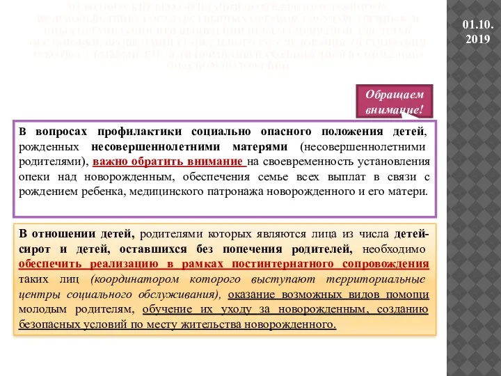 МЕТОДИЧЕСКИЕ РЕКОМЕНДАЦИИ ПО МЕЖВЕДОМСТВЕННОМУ ВЗАИМОДЕЙСТВИЮ ГОСУДАРСТВЕННЫХ ОРГАНОВ, ГОСУДАРСТВЕННЫХ И ИНЫХ ОРГАНИЗАЦИИ ПРИ