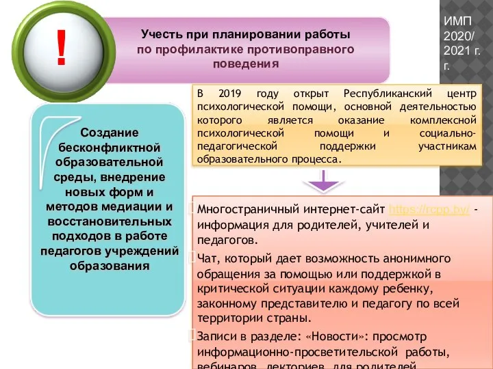 В 2019 году открыт Республиканский центр психологической помощи, основной деятельностью которого является