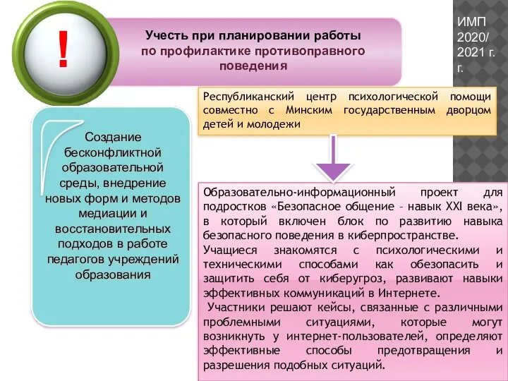 Республиканский центр психологической помощи совместно с Минским государственным дворцом детей и молодежи