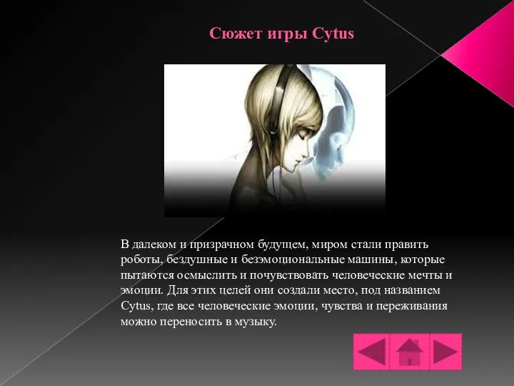 Сюжет игры Cytus В далеком и призрачном будущем, миром стали править роботы,