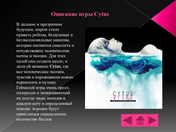 Описание игры Cytus В далеком и призрачном будущем, миром стали править роботы,