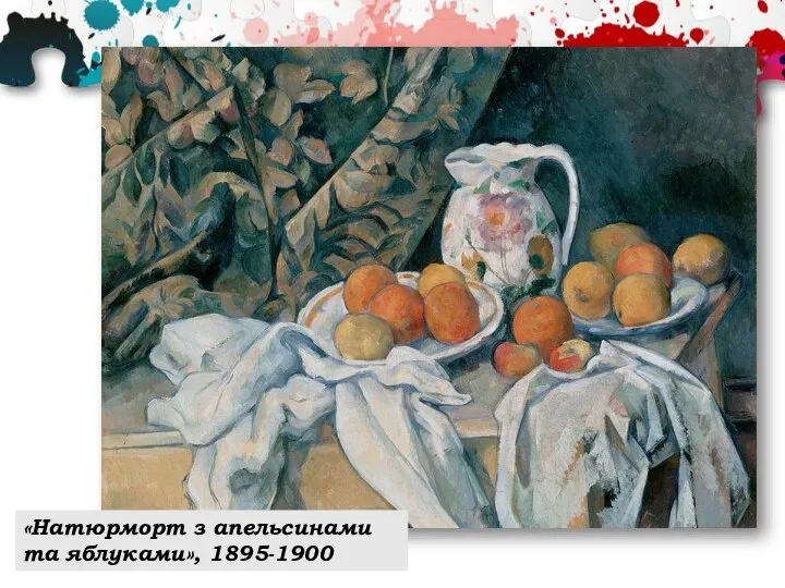 «Натюрморт з апельсинами та яблуками», 1895-1900