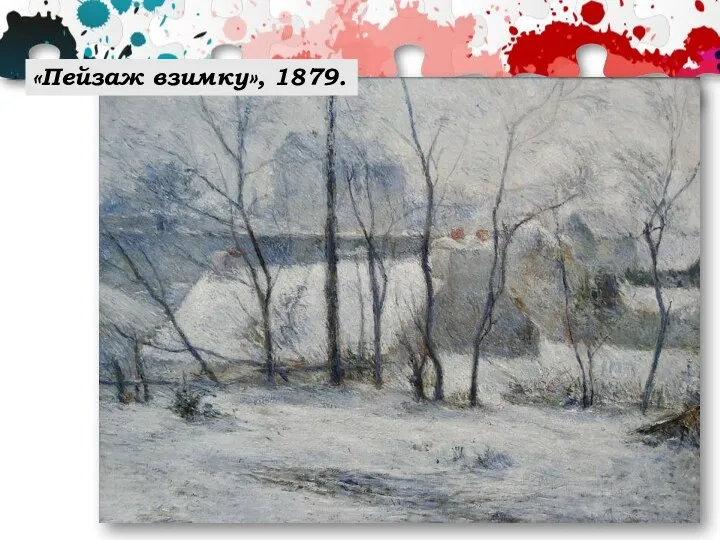 «Пейзаж взимку», 1879.
