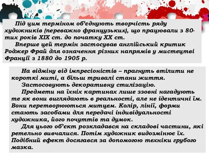 Під цим терміном об’єднують творчість ряду художників (переважно французьких), що працювали з